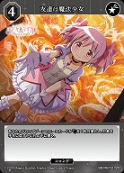 友達は魔法少女 【BB-MEP-019R】